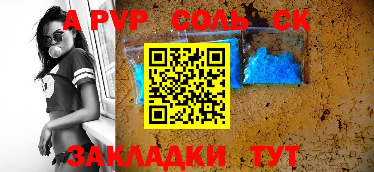 A-PVP Соль Мелеуз