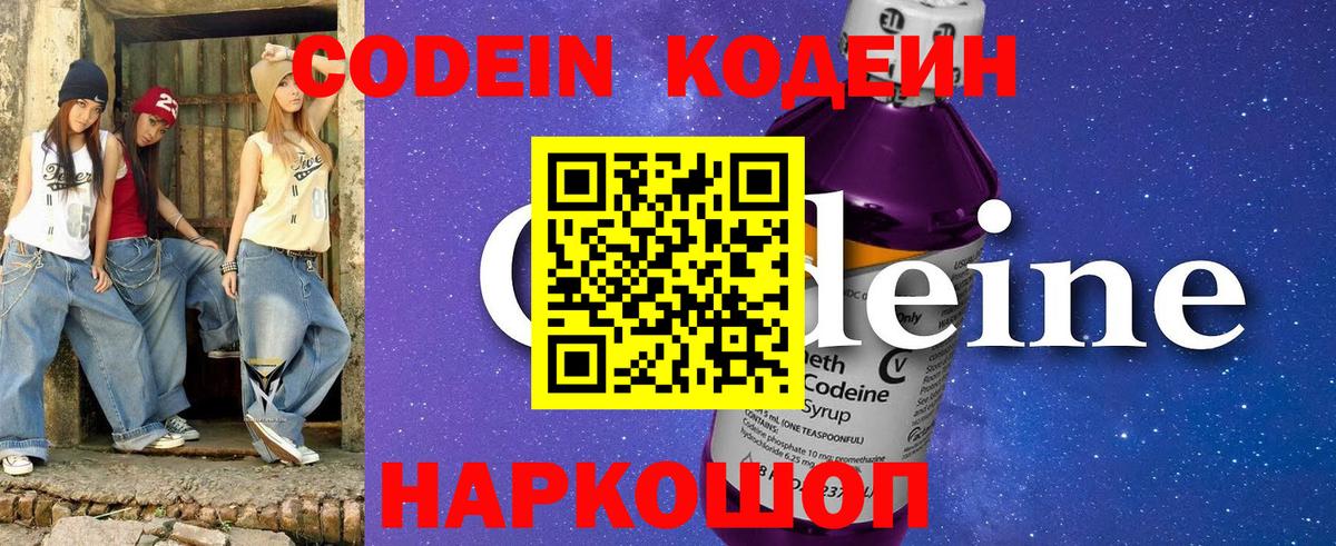 Кодеиновый сироп Lean напиток Lean (лин)  Кодеин Purple Drank  Вход с VPN  Мелеуз 