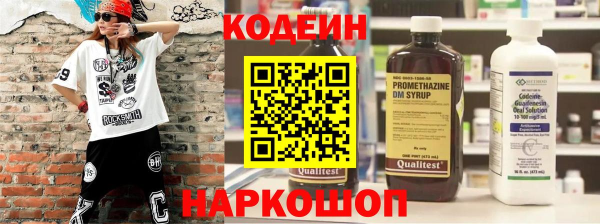Кодеин Purple Drank Мелеуз