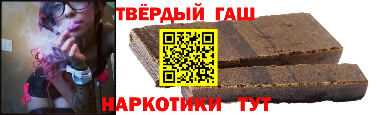 ГАШ гашик  ГАШИШ 40% ТГК  ГАШ  магазин продажи наркотиков  Вход с VPN  Мелеуз 