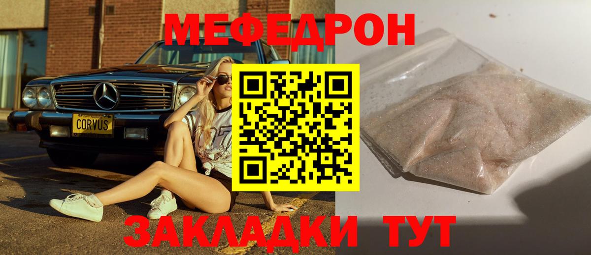 МЯУ-МЯУ mephedrone  Меф  Мелеуз  Мефедрон  Вход с VPN 