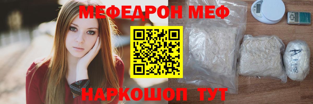 Меф  Мелеуз